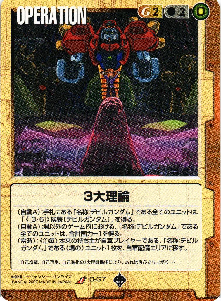 3大理論【茶/O-G7/第18弾 戦慄の兵威】 – 猫のレトロTCGストア