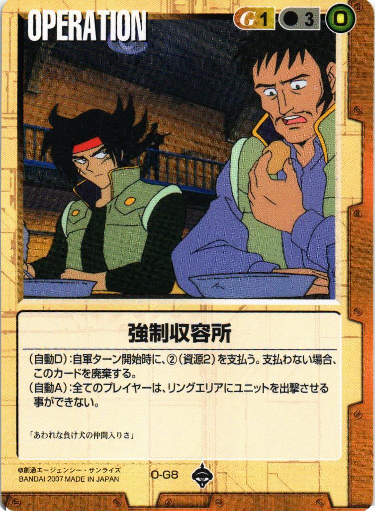 強制収容所【茶/O-G8/第18弾 戦慄の兵威】 – 猫のレトロTCG