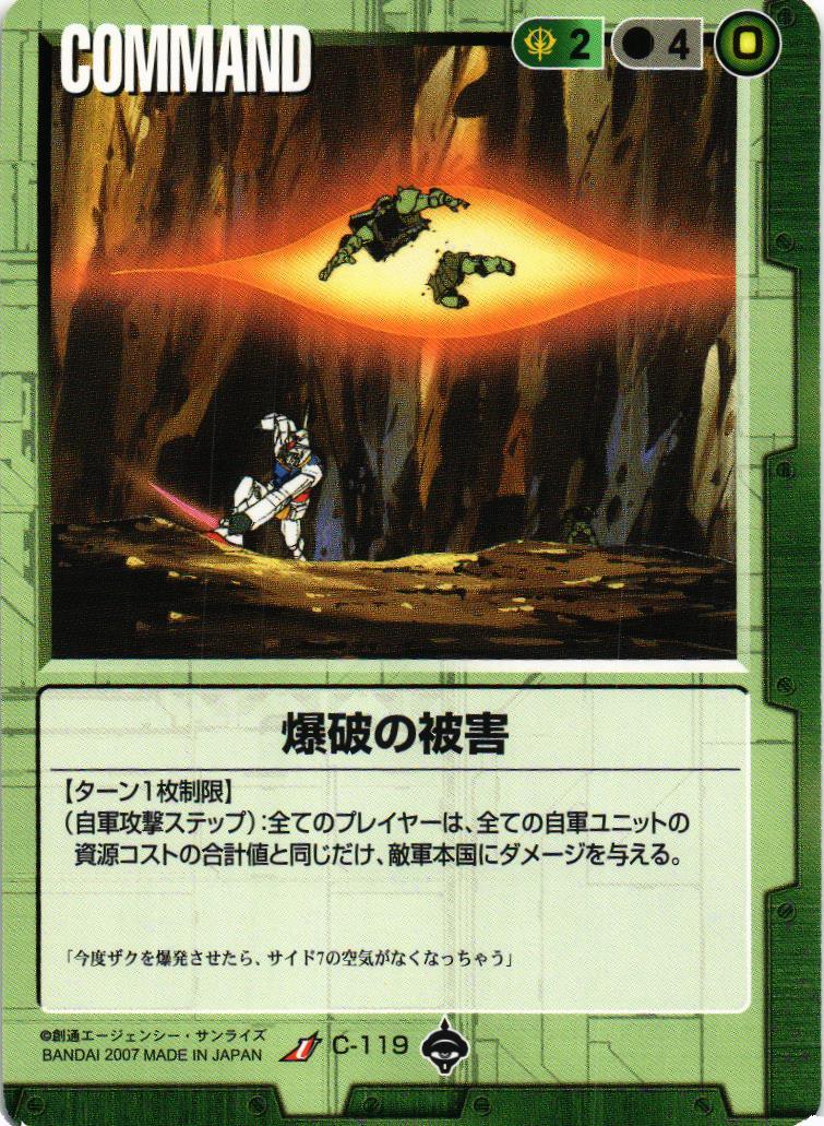 爆破の被害【緑/C-119/第18弾 戦慄の兵威】 – 猫のレトロTCG