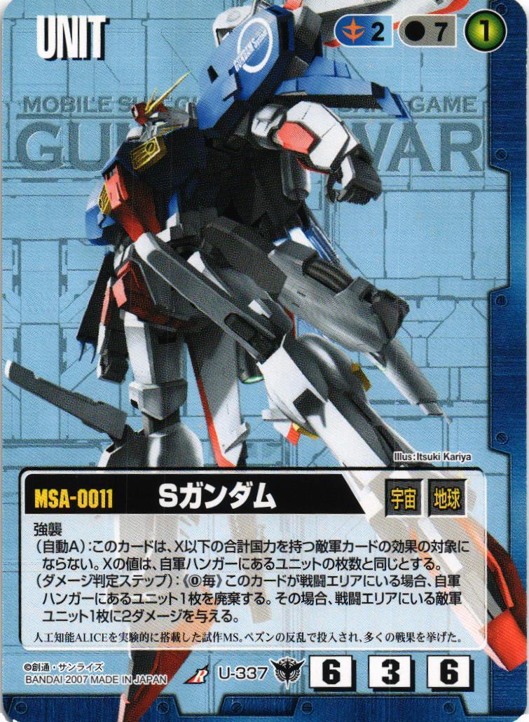 Sガンダム【スターター版】【青/U-337/第19弾 変革の叛旗】 – 猫の