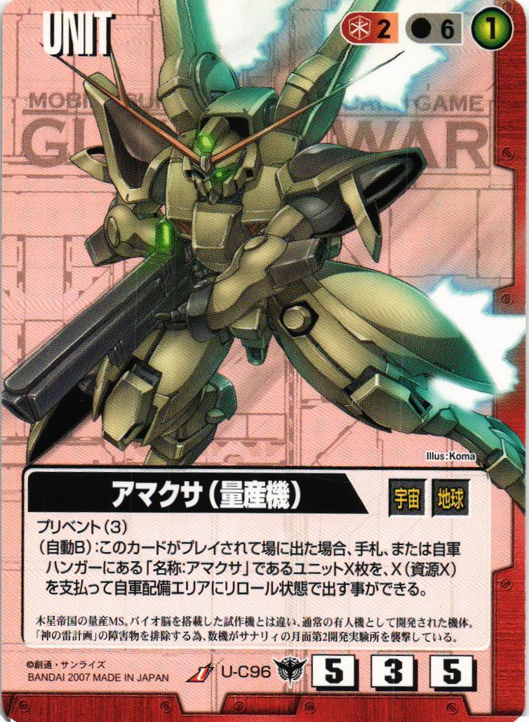 アマクサ（量産機）【赤/U-C96/第19弾 変革の叛旗】 – 猫のレトロTCG