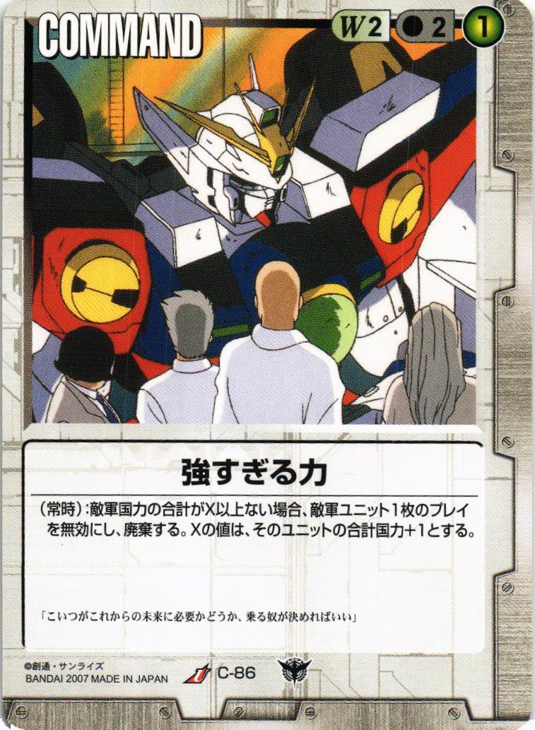 強すぎる力【白/C-86/第19弾 変革の叛旗】 – 猫のレトロTCGストア
