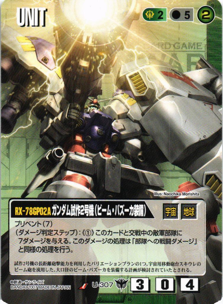 ガンダム試作2号機（ビーム・バズーカ装備）【緑/U-307/第19弾 変革の