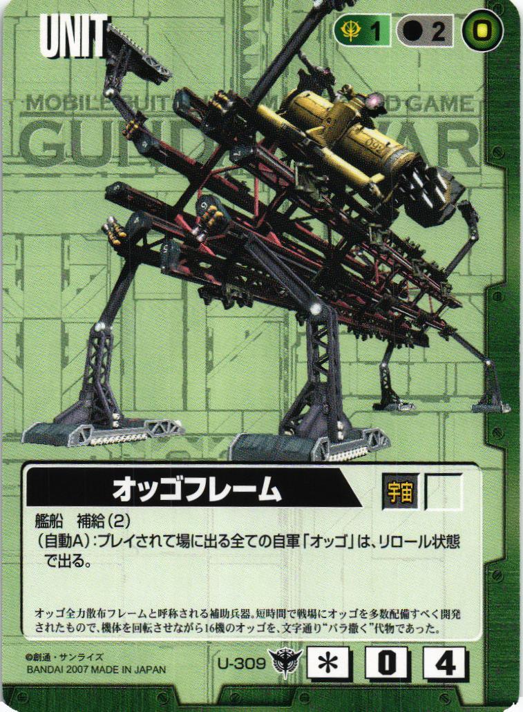 オッゴフレーム【緑/U-309/第19弾 変革の叛旗】 – 猫のレトロTCG