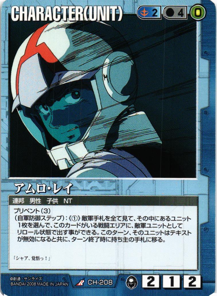 アムロ・レイ【青/CH-208/第20弾 流転する世界】 – 猫のレトロTCG