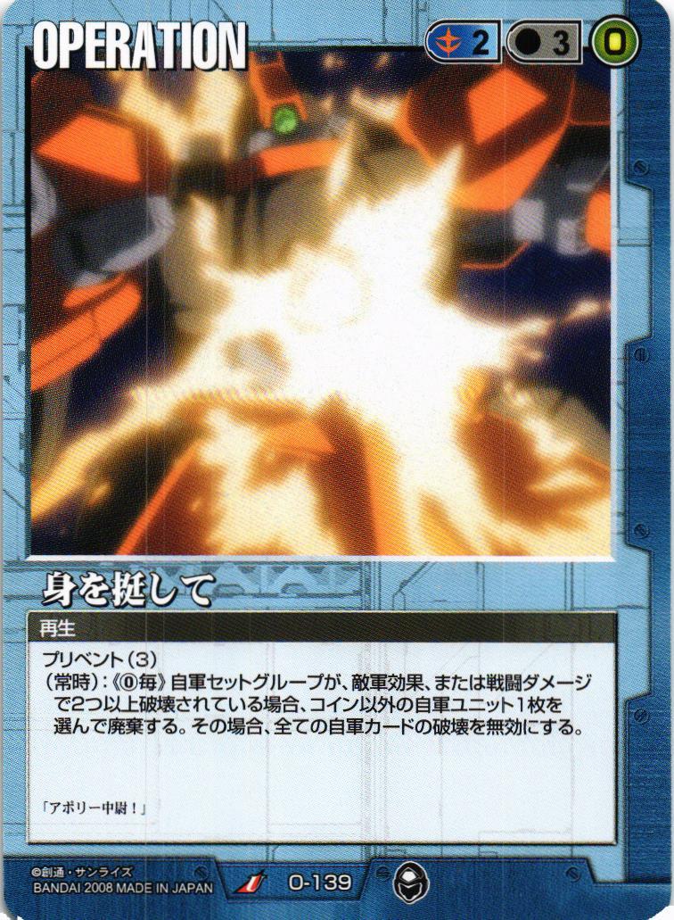 身を挺して【青/O-139/第20弾 流転する世界】 – 猫のレトロTCGストア