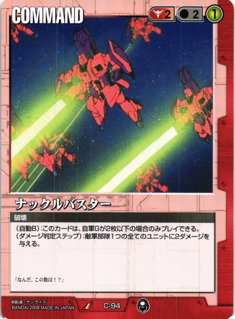 ガンダムウォー 赤 C-96 密約 3枚セット 20弾 流転する世界 カードダスドットコム 公式サイト | 商品情報 - ガンダムウォー