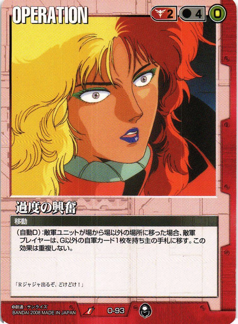 過度の興奮【赤/O-93/第20弾 流転する世界】 – 猫のレトロTCGストア