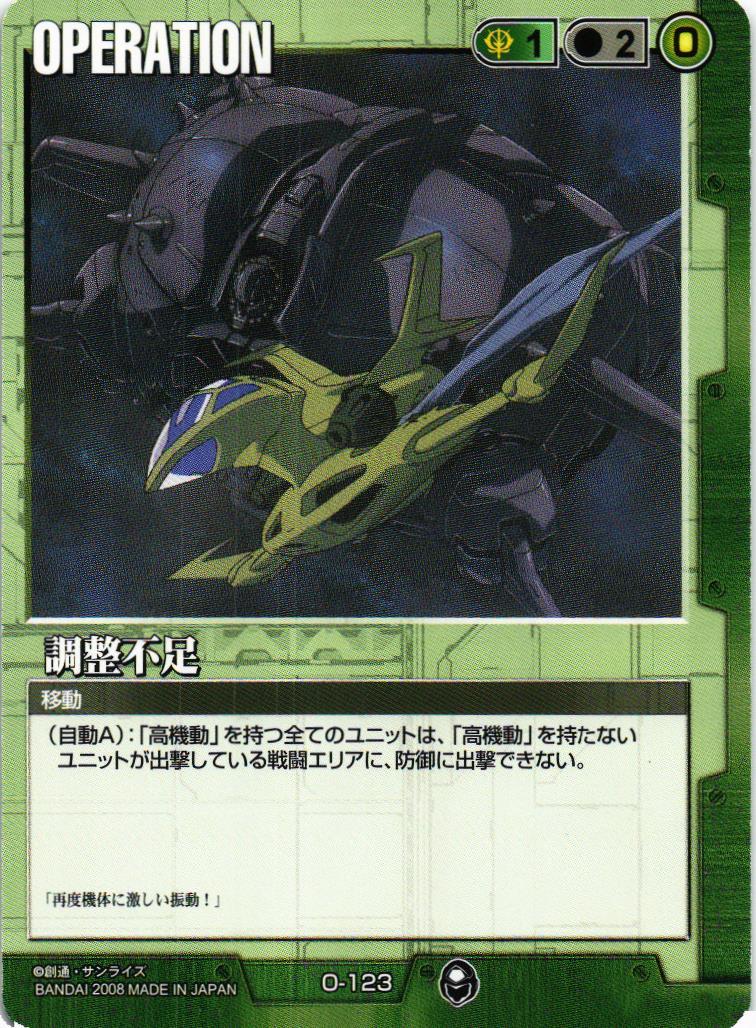 調整不足【緑/O-123/第20弾 流転する世界】 – 猫のレトロTCG