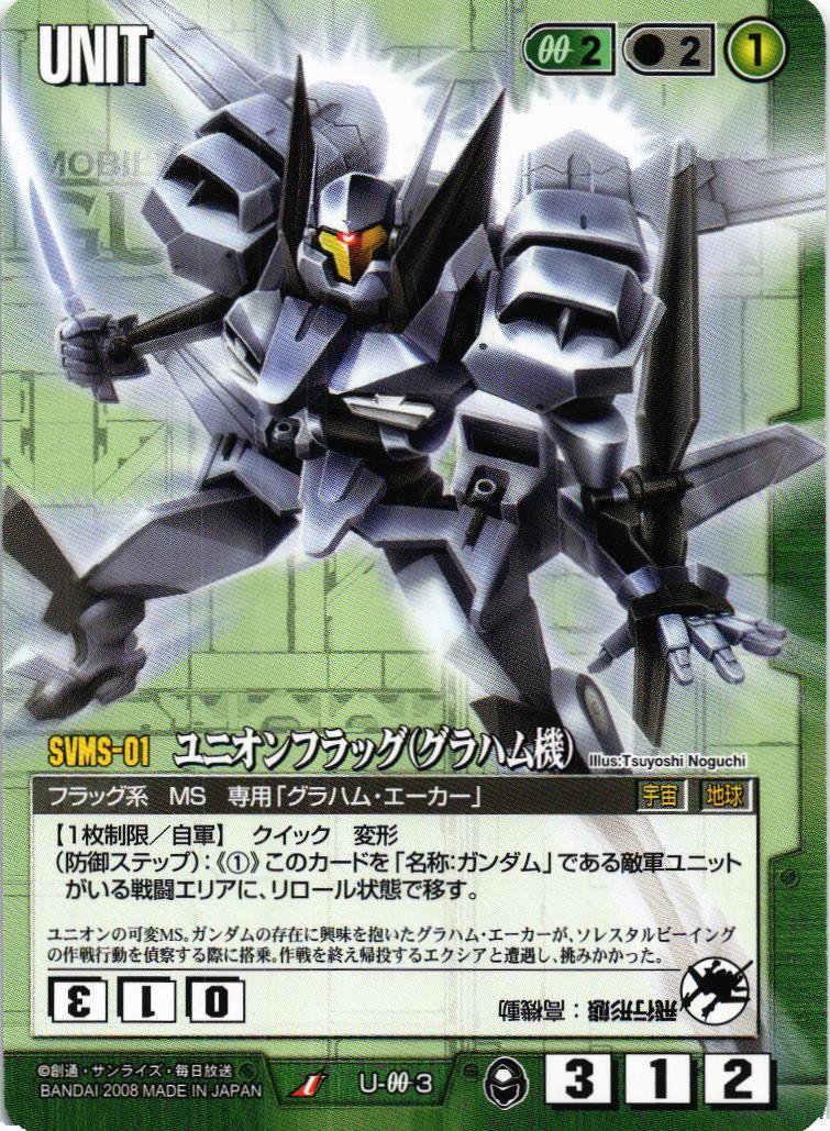 ガンダムウォー 緑 十字英雄勲章 グラハム・エーカー ユニオンフラッグカスタム 020_224_1200x1200.jpg?v=1625825431