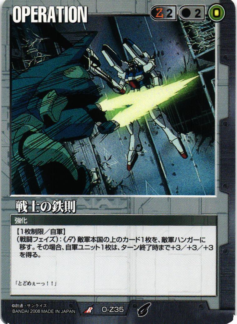 戦士の鉄則【黒/O-Z35/第21弾 放たれた刃】 – 猫のレトロTCGストア