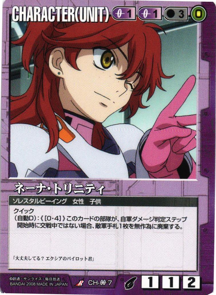 ネーナ・トリニティ【紫/CH-007/第21弾 放たれた刃】 – 猫のレトロTCG