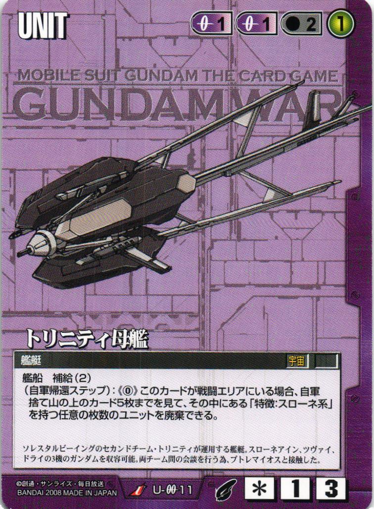 トリニティ母艦【紫/U-0011/第21弾 放たれた刃】 – 猫のレトロTCG