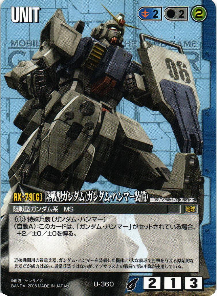 陸戦型ガンダム（ガンダム・ハンマー装備）【青/U-360/第21弾 放たれた