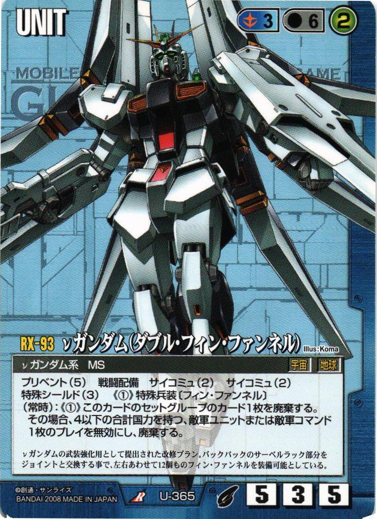 νガンダム（ダブル・フィン・ファンネル）【青/U-365/第21弾 放たれた