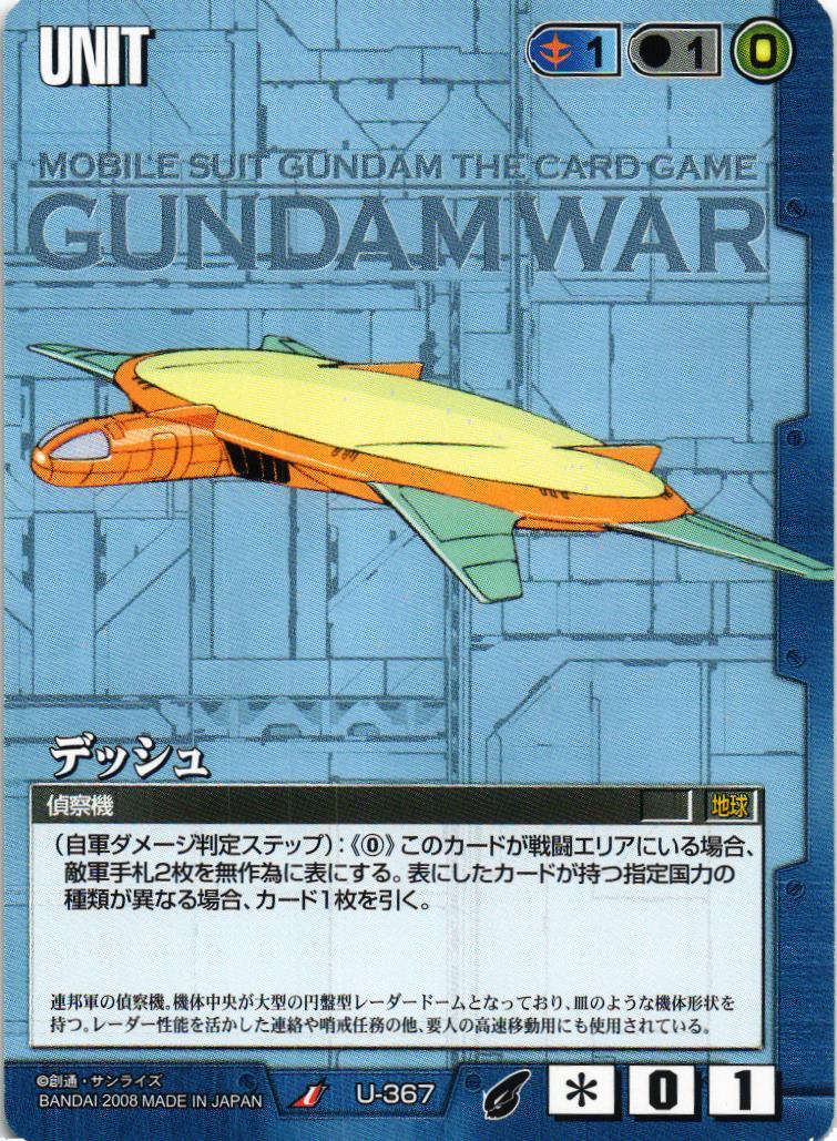 デッシュ【青/U-367/第21弾 放たれた刃】 – 猫のレトロTCGストア 