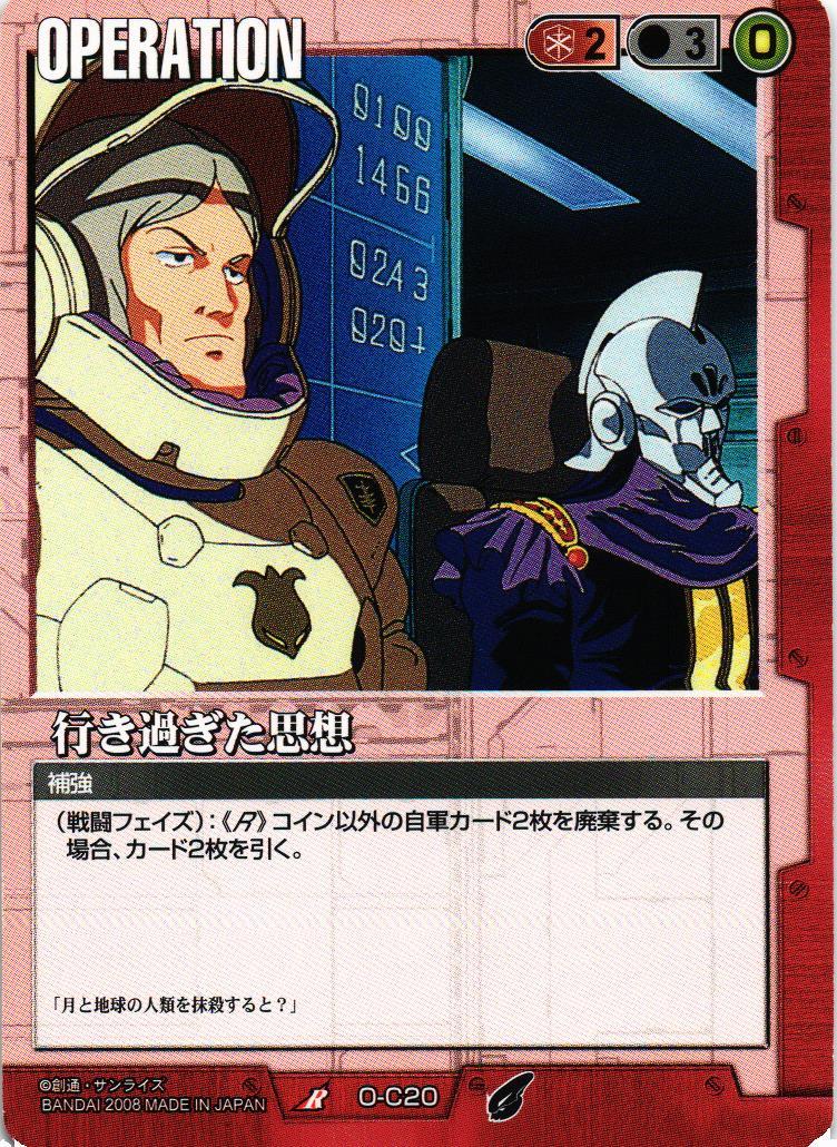 行き過ぎた思想【赤/O-C20/第21弾 放たれた刃】 – 猫のレトロTCG