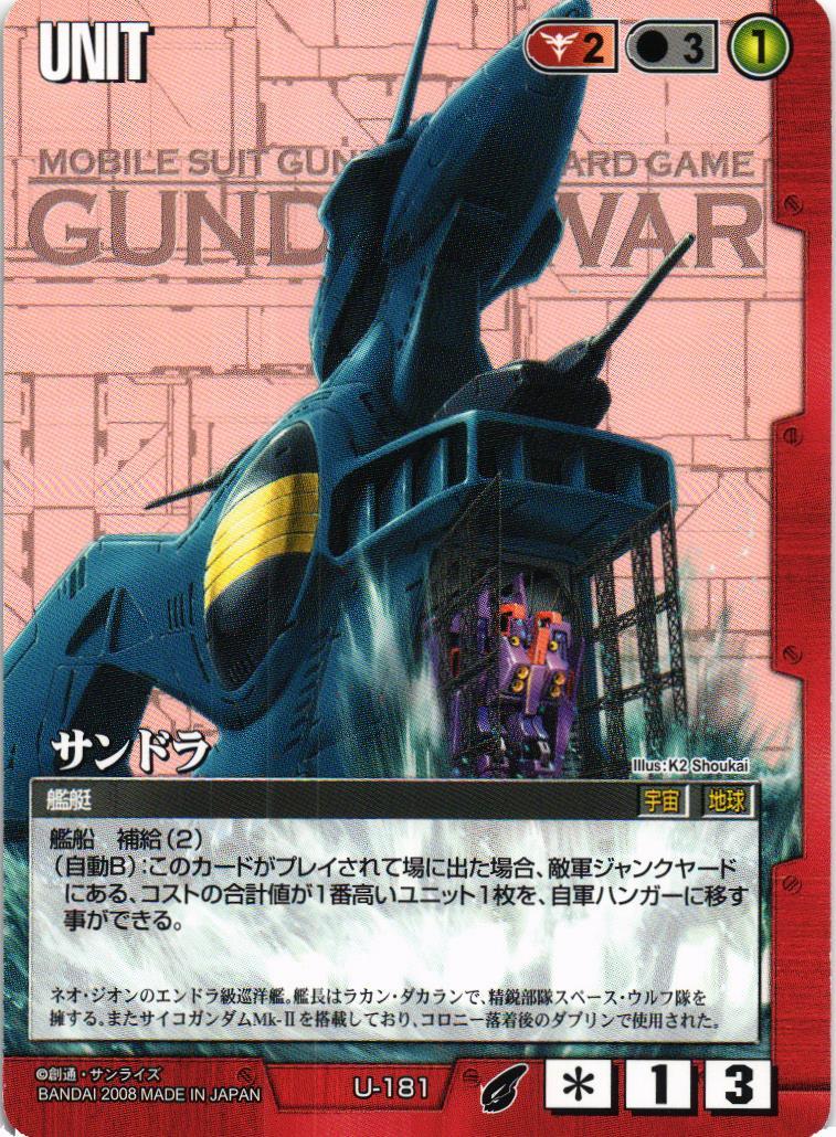 サンドラ【赤/U-181/第21弾 放たれた刃】 – 猫のレトロTCGストア