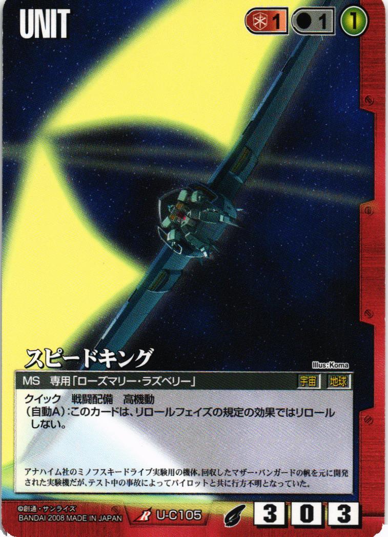 スピードキング【赤/U-C105/第21弾 放たれた刃】 – 猫のレトロTCG