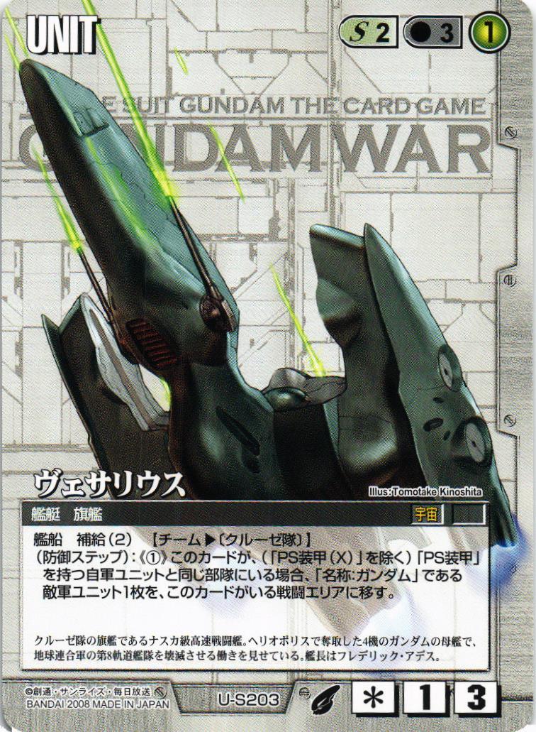 ヴェサリウス【白/U-S203/第21弾 放たれた刃】 – 猫のレトロTCGストア