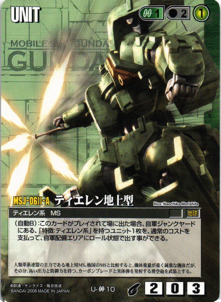 ティエレン地上型【緑/U-0010/第21弾 放たれた刃】 – 猫のレトロTCG