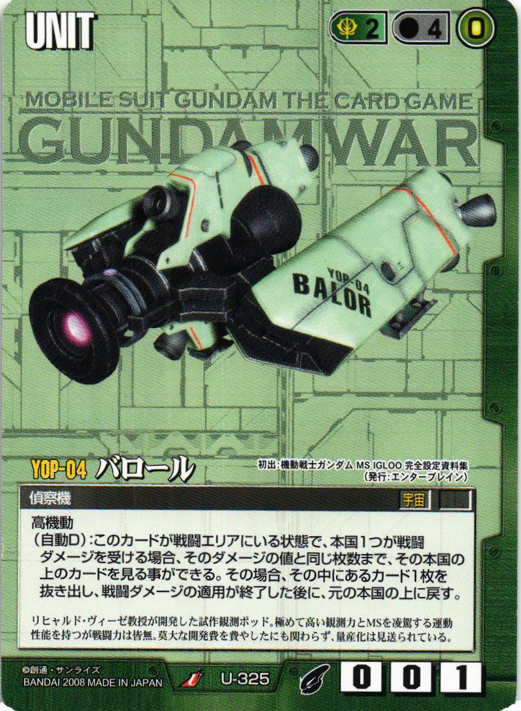 バロール【緑/U-325/第21弾 放たれた刃】 – 猫のレトロTCGストア