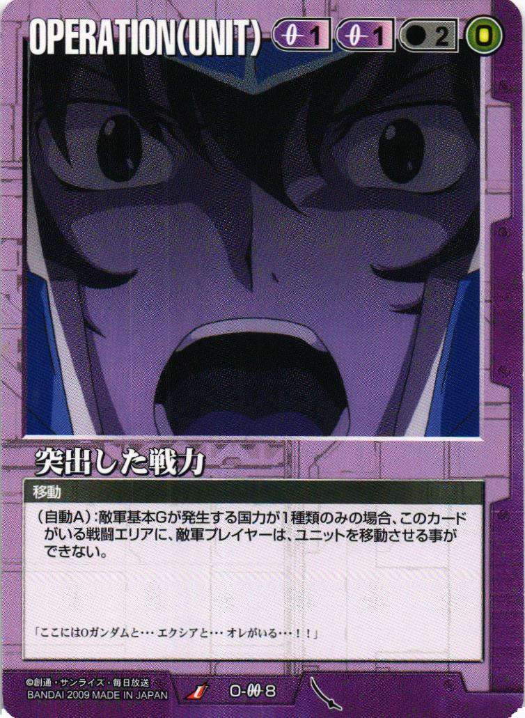 突出した戦力【紫/O-008/第22弾 武神降臨】 – 猫のレトロTCGストア