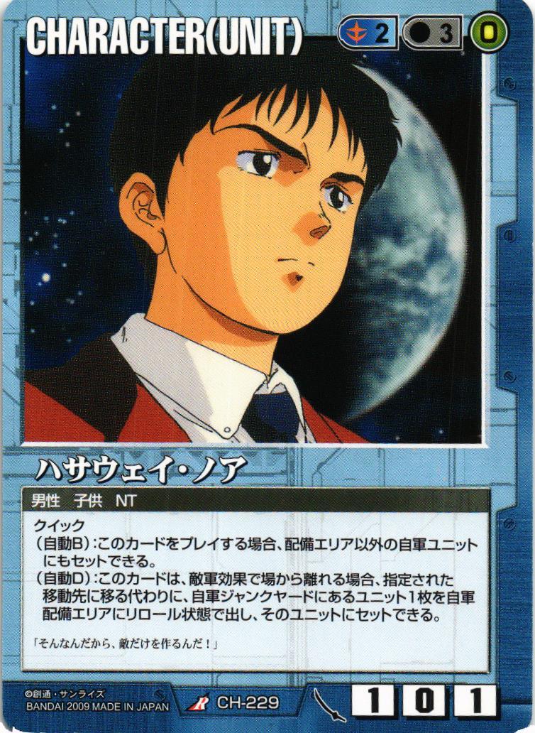 ハサウェイ・ノア【青/CH-229/第22弾 武神降臨】 – 猫のレトロTCG