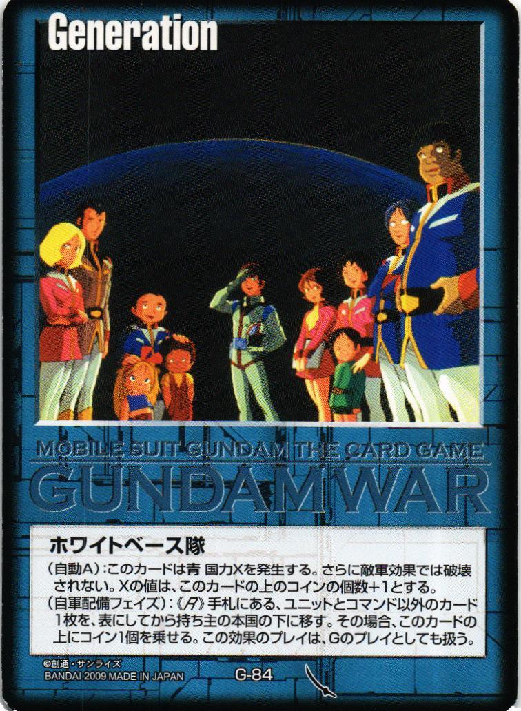 ホワイトベース隊【青/G-84/第22弾 武神降臨】 – 猫のレトロTCGストア