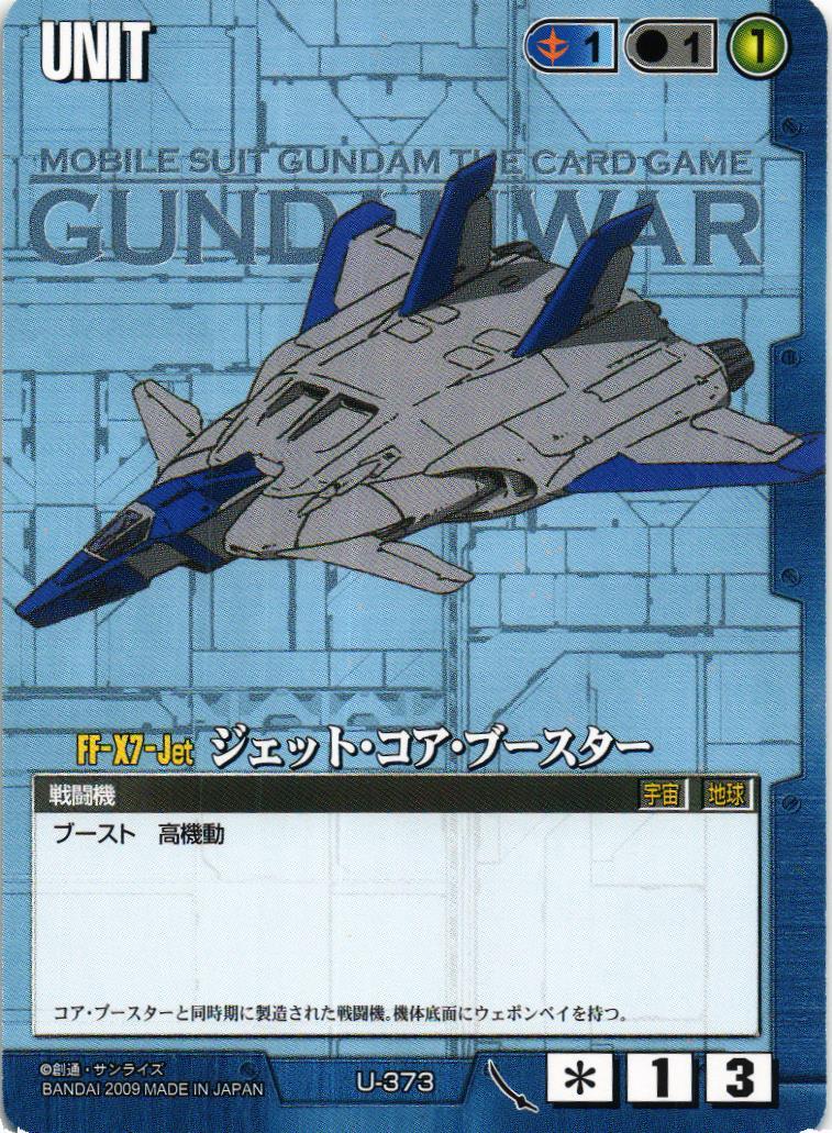 ジェット・コア・ブースター【青/U-373/第22弾 武神降臨】 – 猫