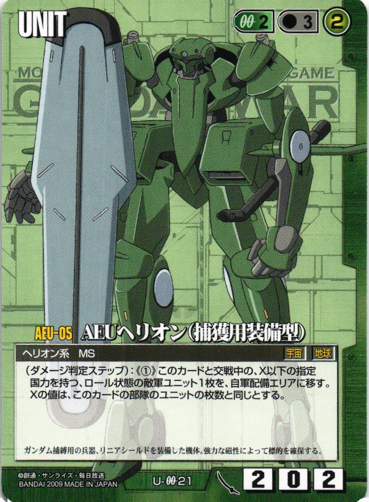 AEUヘリオン（捕縛用装備型）【緑/U-0021/第22弾 武神降臨】 – 猫の