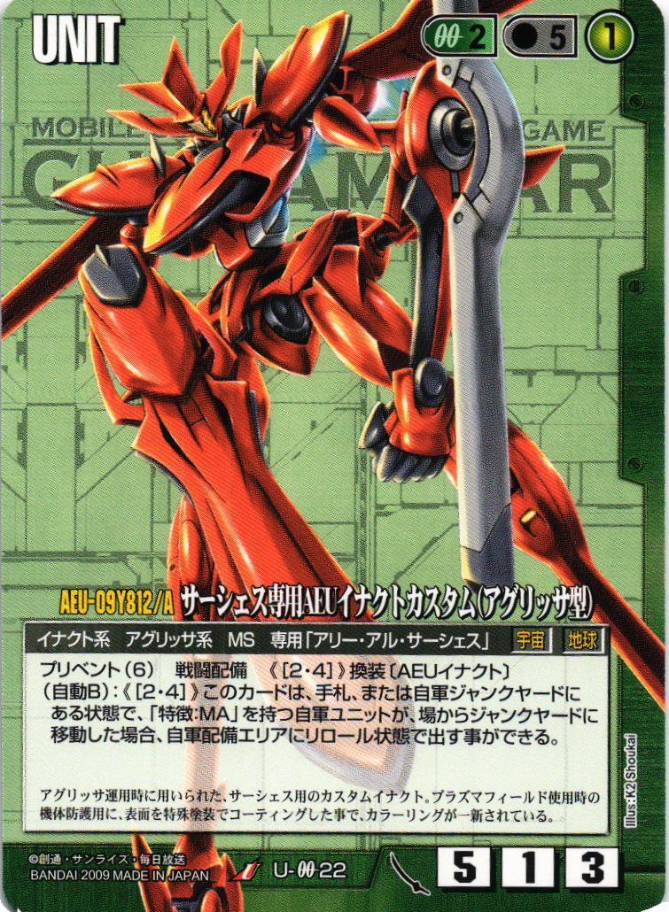 サーシェス専用AEUイナクトカスタム（アグリッサ型）【緑/U-0022