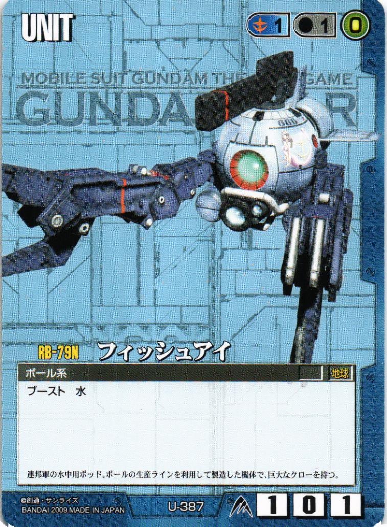 フィッシュアイ【青/U-387/第23弾 栄光の戦史】 – 猫のレトロTCG