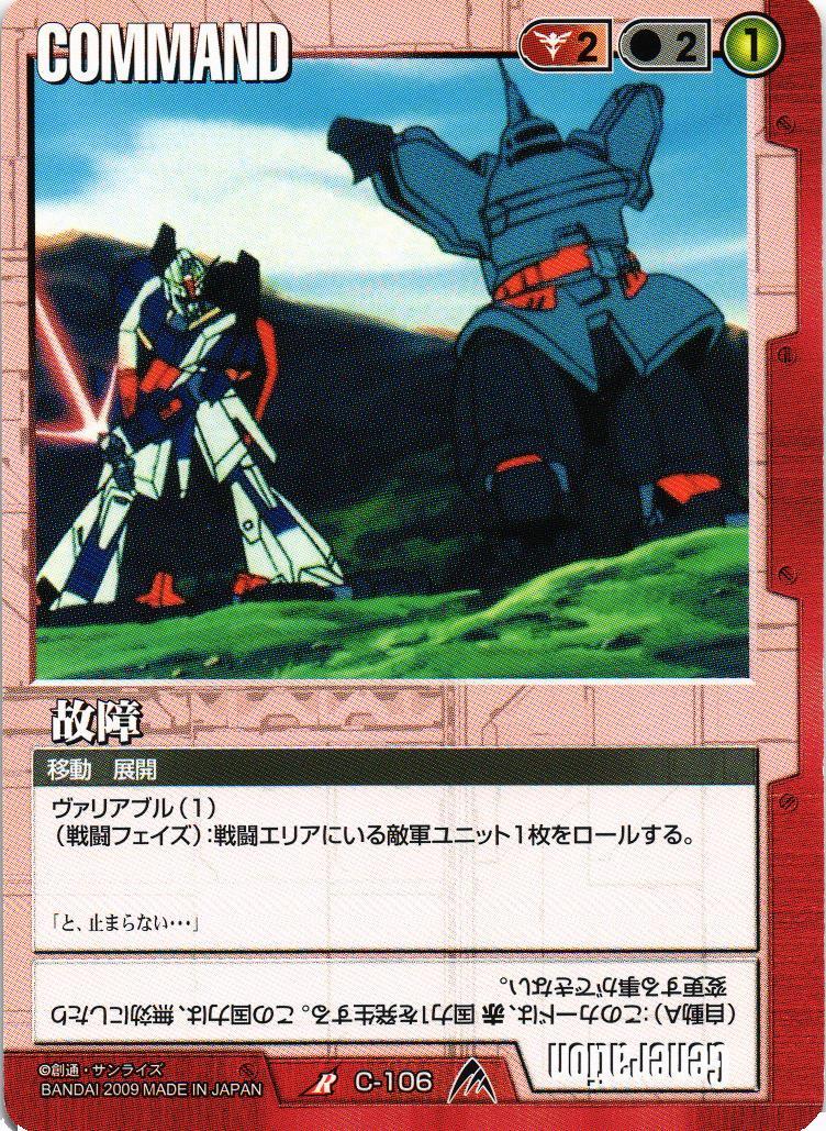 故障【赤/C-106/第23弾 栄光の戦史】 – 猫のレトロTCGストア