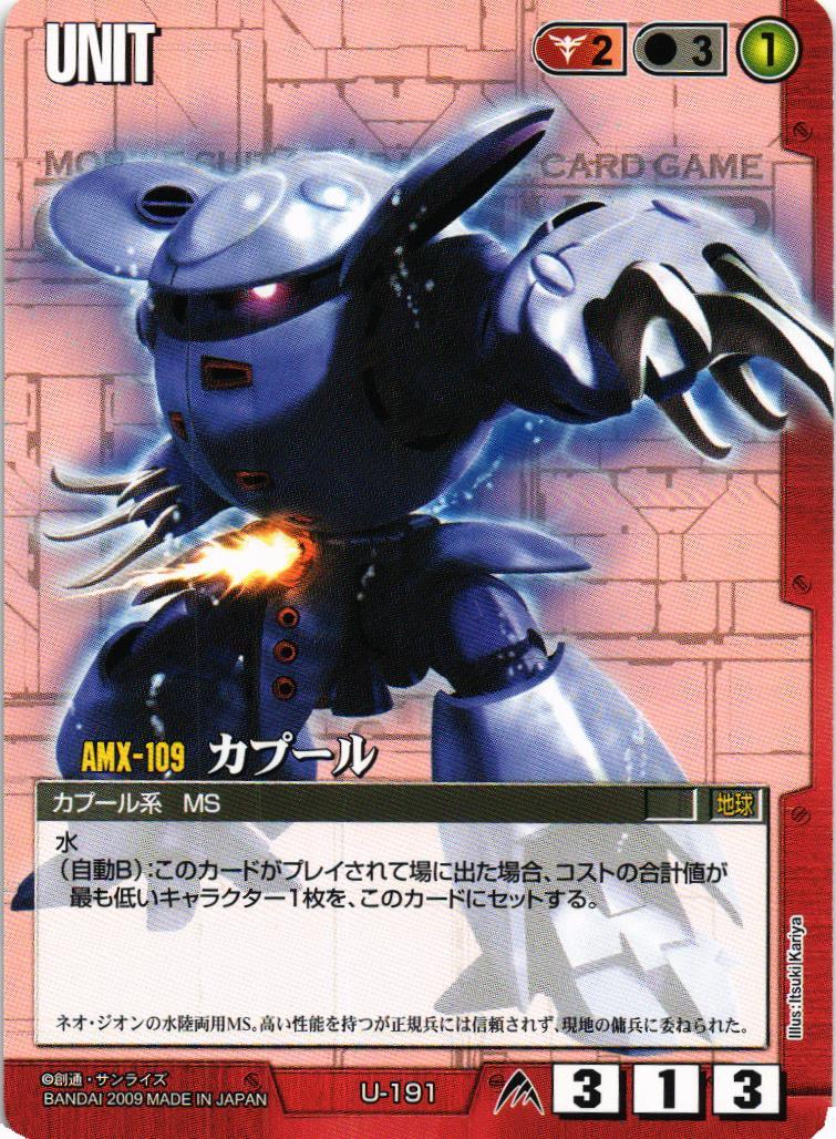 カプール【赤/U-191/第23弾 栄光の戦史】 – 猫のレトロTCGストア