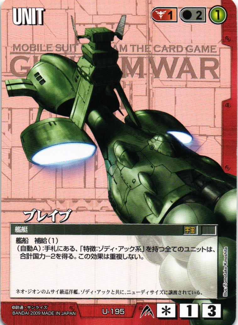 ブレイブ【赤/U-195/第23弾 栄光の戦史】 – 猫のレトロTCGストア