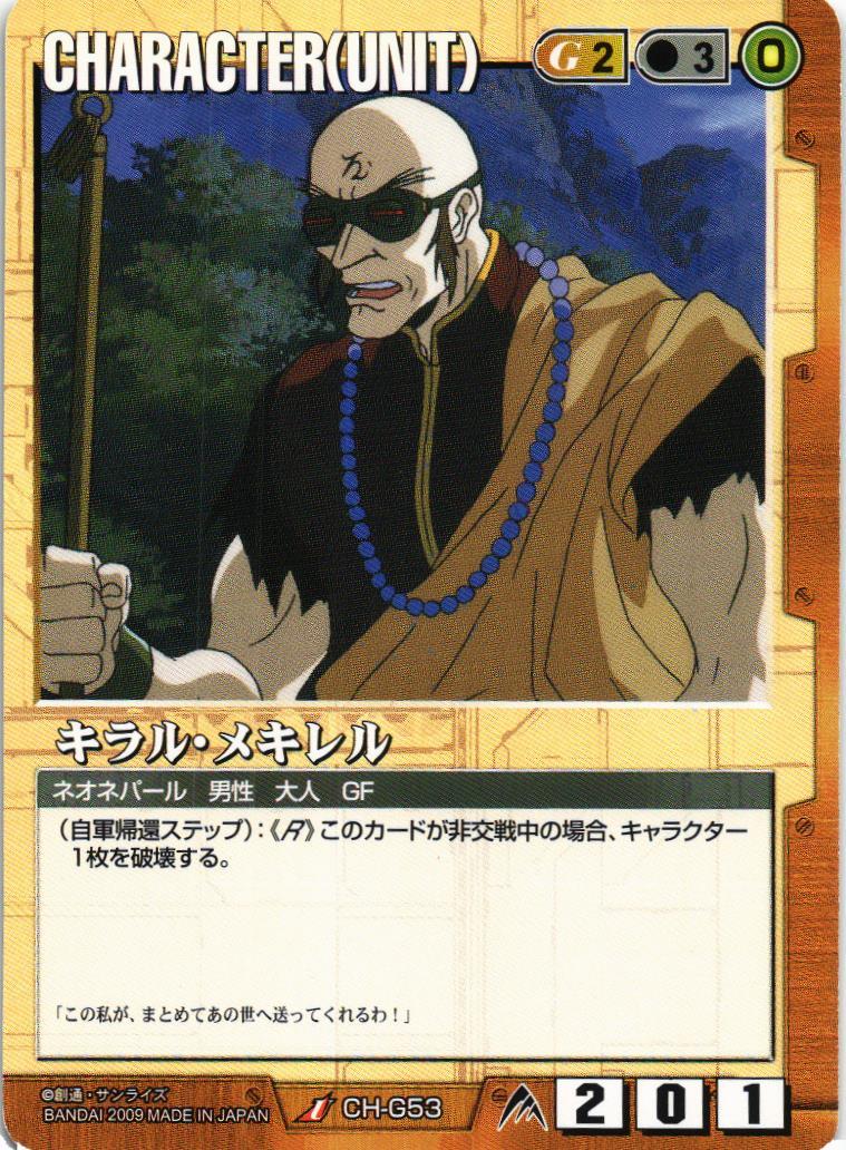 キラル・メキレル【茶/CH-G53/第23弾 栄光の戦史】 – 猫のレトロTCG