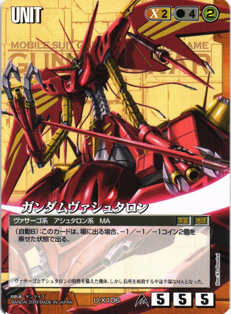 ガンダムヴァシュタロン【茶/U-X106/第23弾 栄光の戦史】 – 猫の