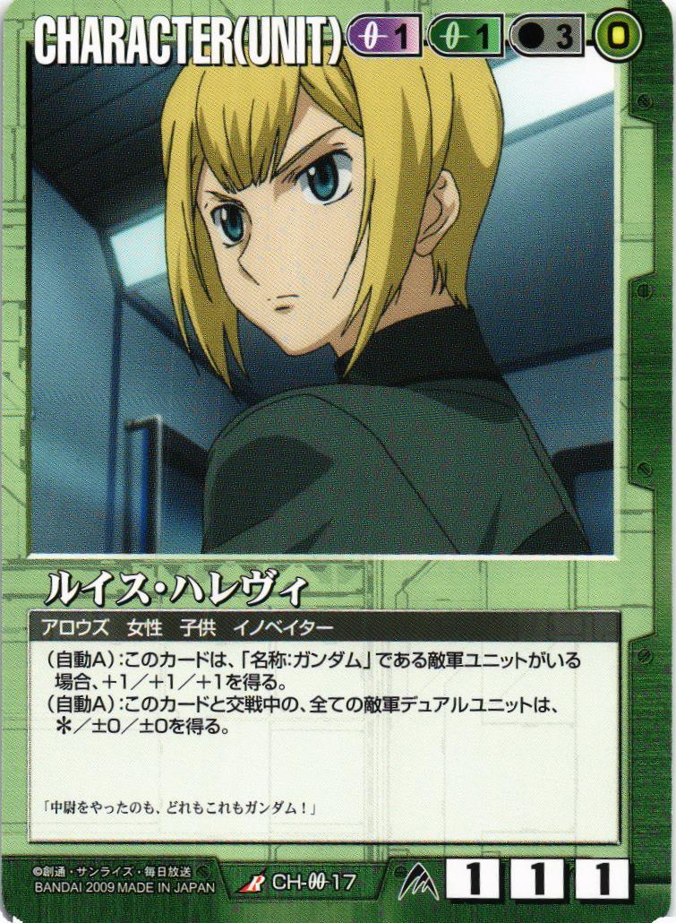ルイス・ハレヴィ【緑/CH-0017/第23弾 栄光の戦史】 – 猫の