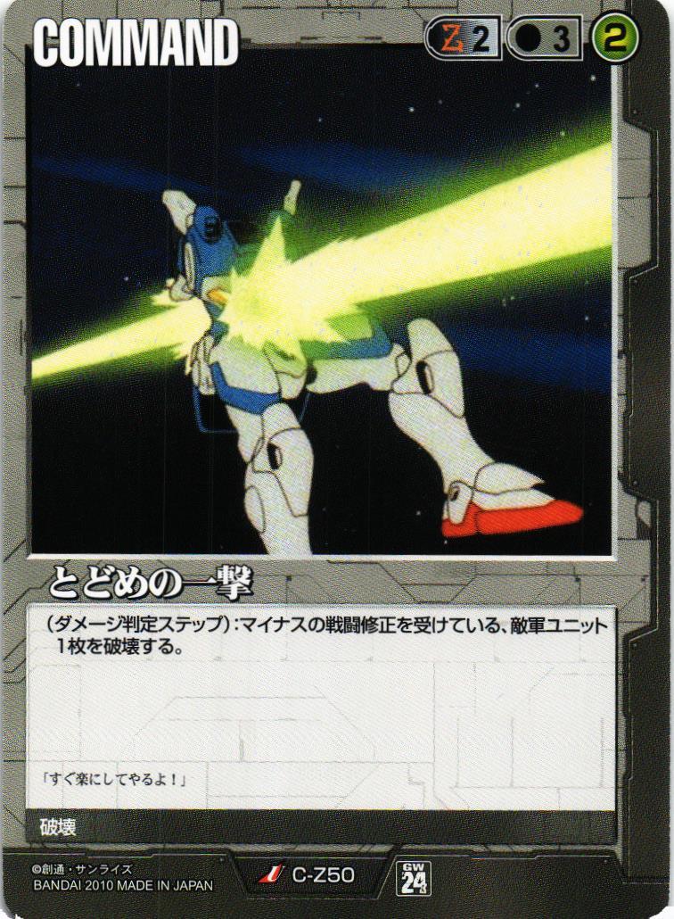 ガンダムウォー　残された者の決意　3枚　黒　24弾　宇宙を駆逐する光　レア 第24弾 宇宙を駆逐する光 – 猫のレトロTCGストア - ガンダムウォー店