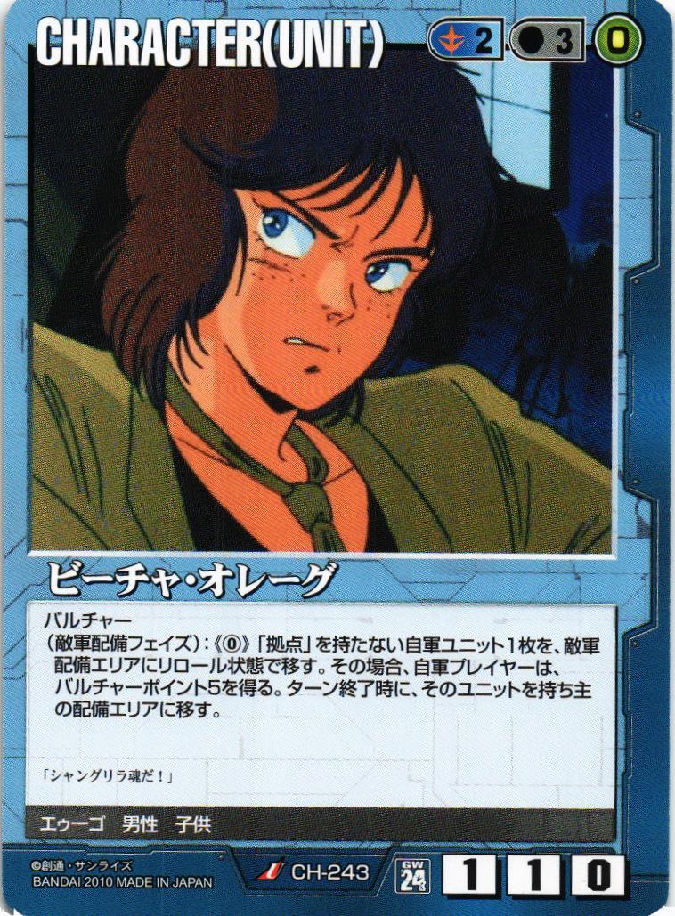 ビーチャ・オレーグ【青/CH-243/第24弾 宇宙を駆逐する光】 – 猫