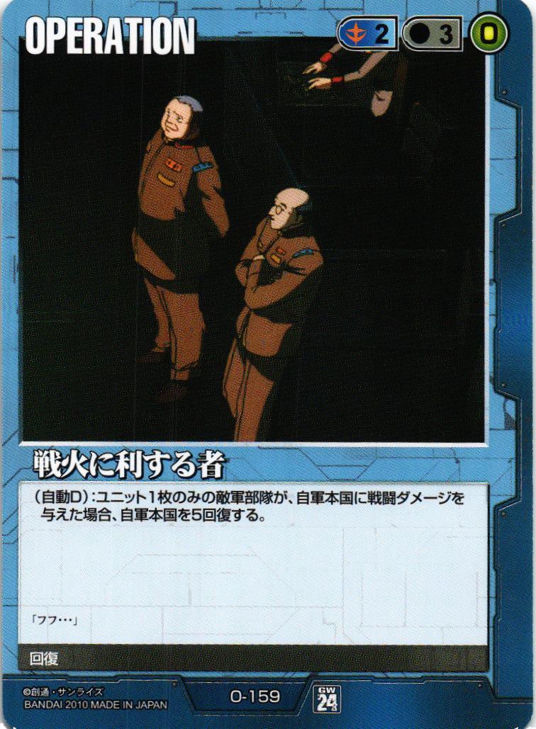 戦火に利する者【青/O-159/第24弾 宇宙を駆逐する光】 – 猫の