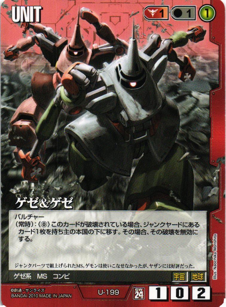 ゲゼ＆ゲゼ【赤/U-199/第24弾 宇宙を駆逐する光】 – 猫のレトロTCG