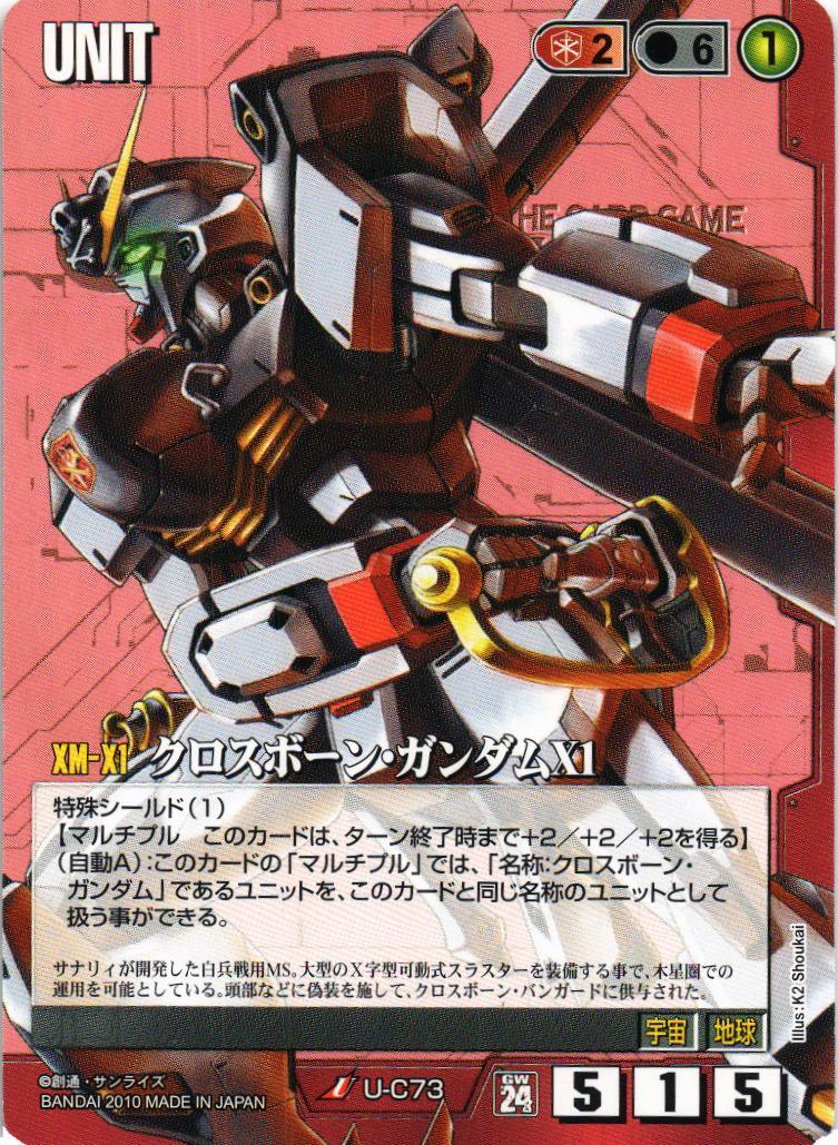 クロスボーン・ガンダムX1【赤/U-C73/第24弾 宇宙を駆逐する光