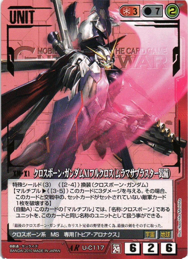 クロスボーン・ガンダムX1フルクロス（ムラマサブラスター装備）【赤/U