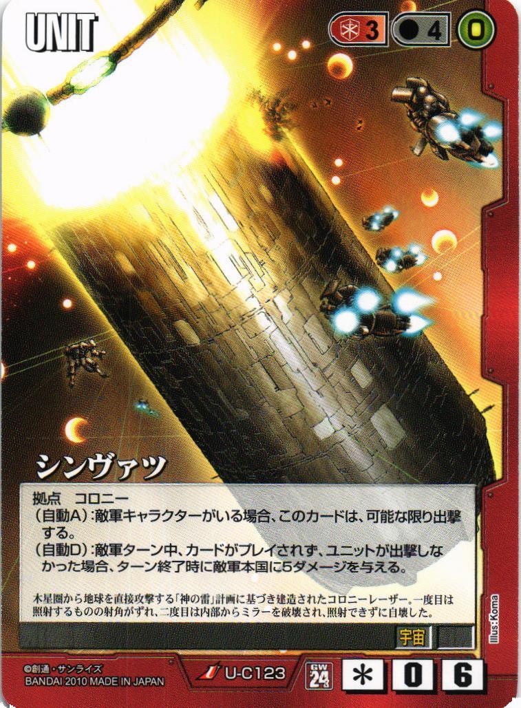 シンヴァツ【赤/U-C123/第24弾 宇宙を駆逐する光】 – 猫のレトロTCG