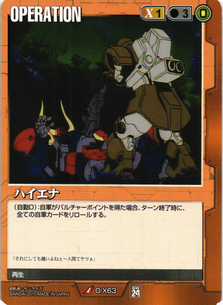 ハイエナ【茶/O-X63/第24弾 宇宙を駆逐する光】 – 猫のレトロTCG