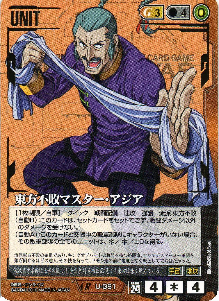 ガンダムウォー 十字英雄勲章 『茶』 東方不敗 マスターアジア 東方不敗マスター・アジア【茶/U-G81/第24弾 宇宙を駆逐する光】 – 猫