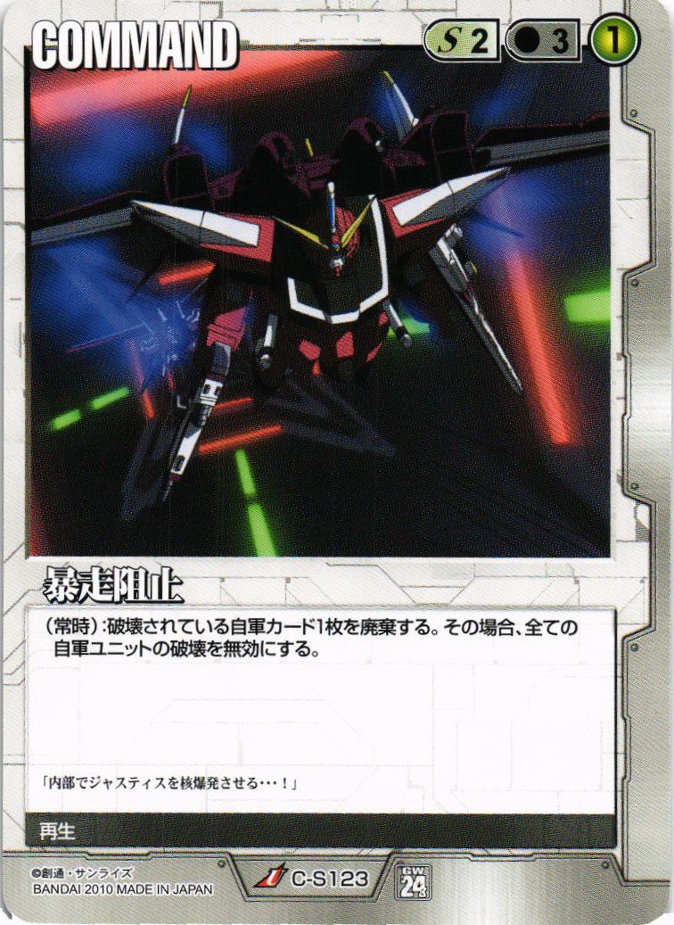 暴走阻止【白/C-S123/第24弾 宇宙を駆逐する光】 – 猫のレトロTCG