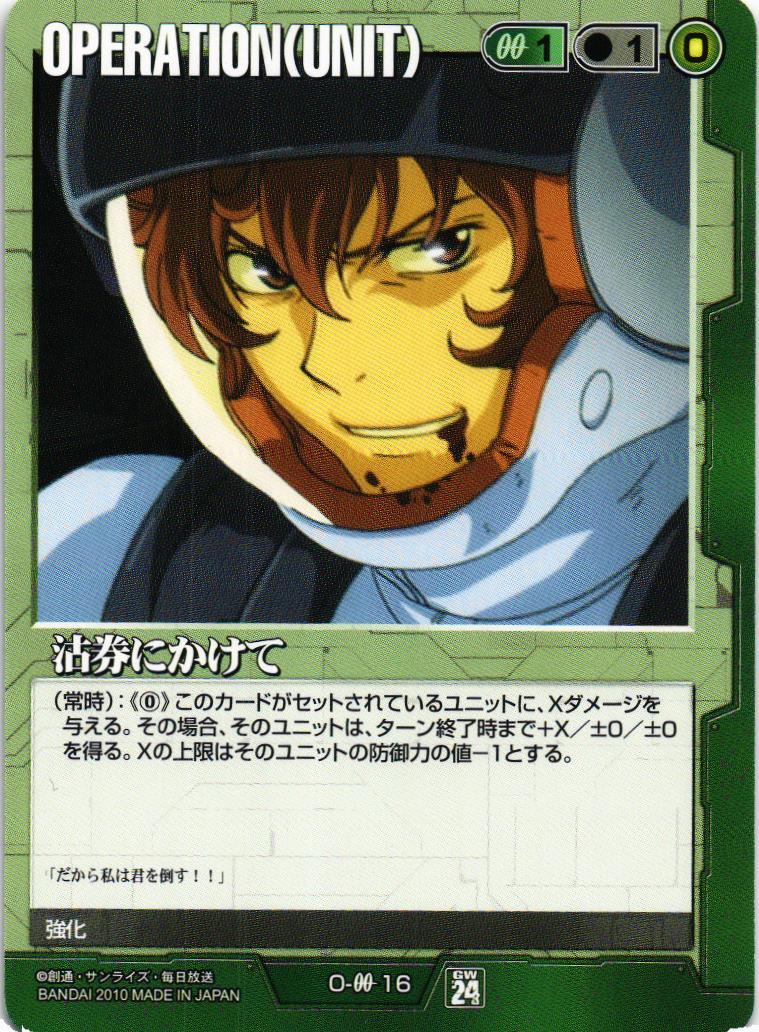 沽券にかけて【緑/O-0016/第24弾 宇宙を駆逐する光】 – 猫の